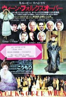 Persönliche Erinnerung an das große Volksoper Wien - Tournee 1999, Renzowa sang die Titelrolle in Der lustigen Witwe in der NHK HALL TOKYO